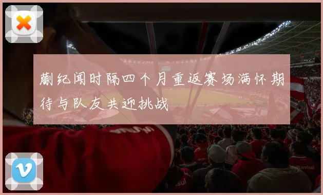 韦德谈WNBA天空队小老板经历感受女篮发展渴望回馈故乡